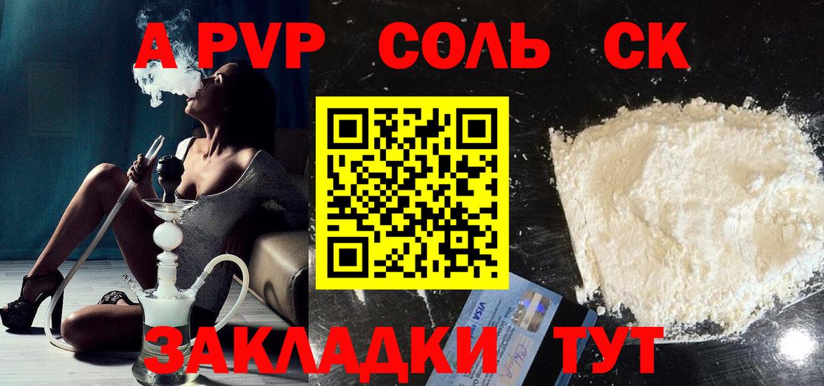 APVP СК КРИС  Вход с VPN  Сарапул  A PVP  хочу   Alpha-PVP мука  APVP кристаллы 