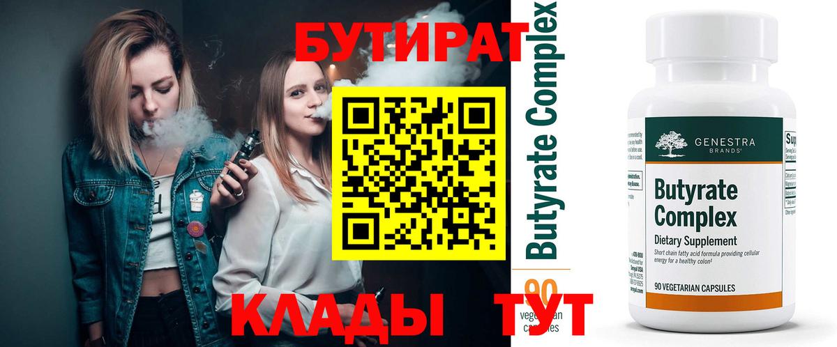 Сарапул  Бутират 1.4BDO  Вход с VPN 
