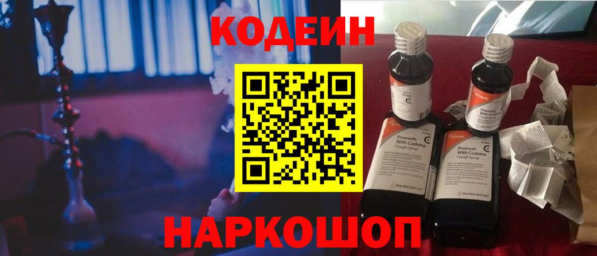 Сарапул  Codein напиток Lean (лин)  Вход с VPN  Codein напиток Lean (лин) 