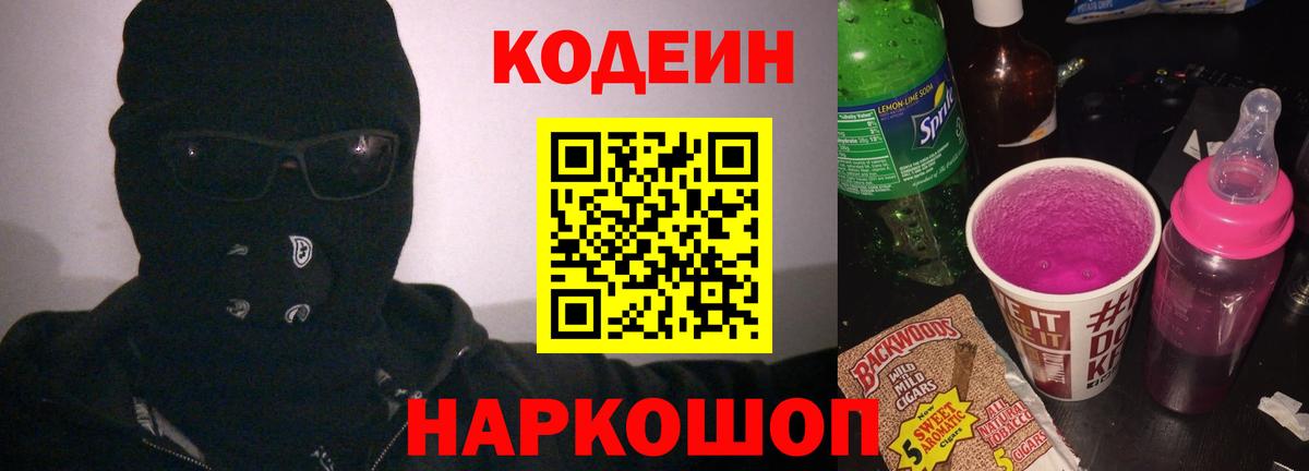 Кодеин напиток Lean (лин) Сарапул