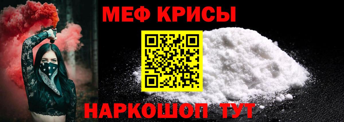 Меф мяу мяу кристаллы Сарапул